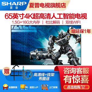 SHARP 夏普 4T-Z65A3CA 液晶电视 65英寸 4K