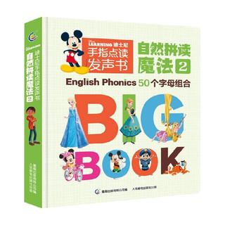 迪士尼手指点读发声书 自然拼读魔法2 3-6岁 迪士尼 著 少儿英语