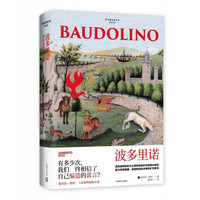波多里诺（翁贝托·埃科作品系列）