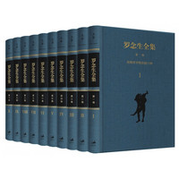 罗念生全集（增订典藏版）(套装共10册）