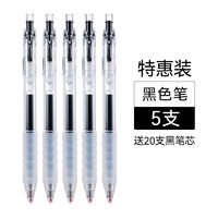 AIHAO 爱好 按动中性笔学生用0.5mm考试碳素水笔 5支黑笔+20支黑笔芯   GP270