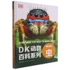 DK动物百科系列：虫