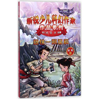捉住一颗星辰/新锐少儿科幻作家作品系列