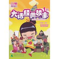 大话经典故事(1)/爱国学系列