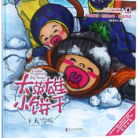 下大雪啦(精)/大英雄小饼干
