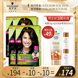 Schwarzkopf 施华蔻 怡然染发霜 #3.0羊绒脂深棕 4盒