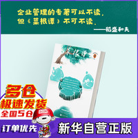 菜根谭