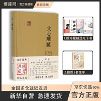 文心雕龙/国学典藏