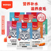 Wanpy 顽皮 鲜封包妙鲜包猫罐头营养猫粮三文鱼猫零食成猫湿粮10包/20包
