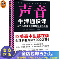 牛津通识课：声音（翻开本书，三小时读懂声音如何动人心弦！牛津大学出版社镇社之宝！） 读客