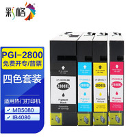 彩格PGI-2800墨盒适用佳能Canon IB4080 iB4180 iB4000 MB5080 PGI-2800大容量墨盒4色套装