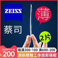 ZEISS 蔡司 镜片1.74近视超薄非球面新清锐1.67防蓝光眼镜1片官方旗舰店