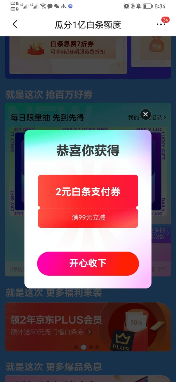 京东 白条抽奖最高618元白条支付券