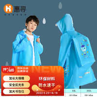 惠寻 京东自有品牌 儿童卡通雨衣 小学生全身带书包位雨披   蓝色机器人XXXL码