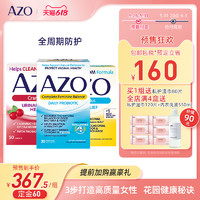 AZO 女性平衡益生菌30粒+蔓越莓VC精华片50粒+克霉菌60粒
