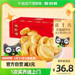 友臣 牛可可肉松饼 1kg