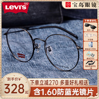 Levi's 李维斯 levis李维斯眼镜框防蓝光素颜简约可配近视度数镜圆女架男潮宝岛