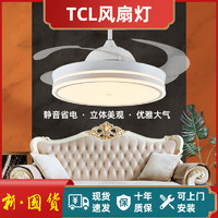 TCL 风扇灯隐形吊扇灯现代家用客厅餐厅卧室带灯变频风扇吊灯一体
