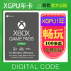 XBOX XGPU充值卡 一年终极会员 三年新老用户 年卡代充 主机激活码充值12个月13 微软XGP金会员 WIN10 PC通用