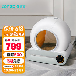 Tonepie糖派全自动猫砂盆Ti Pro