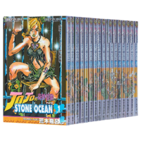《STONE OCEAN石之海-JOJO的奇妙冒险 part6》（套装共17册）