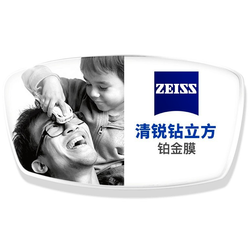 ZEISS 蔡司 1.56折射率 新锐钻立方铂金膜 镜片 *2片