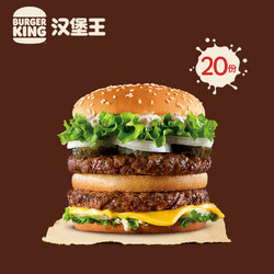 BURGER KING 汉堡王 20份狠霸王牛堡 电子兑换券