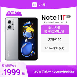 MI 小米 红米Note 11T Pro+新品天玑8100处理器
