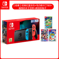 Nintendo 任天堂 Switch红蓝主机+马力欧卡丁车8+疯狂的兔子+耀西的手工世界