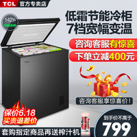 TCL 142L升迷你小冰柜家用冷冻冷藏节能省电商用卧式单温冷柜