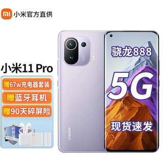 MI 小米 11 Pro 套装版 5G手机 12GB+256GB 紫色