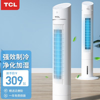 TCL -TFZ10-21ED空调扇塔扇制冷风扇冷风机家用移动水空调迷你宿舍立式单冷气机器 白色遥控款