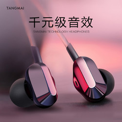 Tangmai 唐麦 A8 入耳式耳塞式有线降噪耳机 星空黑 3.5mm