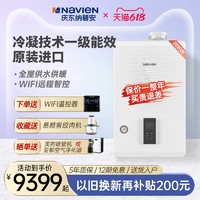 庆东纳碧安 燃气零冷水冷凝壁挂炉家用天然气两用热水器锅炉NCB500