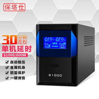 KLS 克雷士 UPS不间断电源S1000VA600W家用办公电脑稳压 后备式UPS电源 停电应急备用电源