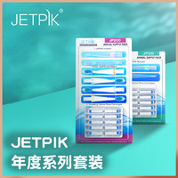 JETPIK 洁怡洁 冲牙器年度耗材套装家用口腔清洁电动牙刷套装系列耗材配件