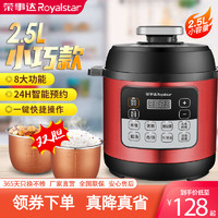 Royalstar 荣事达 迷你电压力锅小型电高压锅小饭煲2.5L全自动用1-2人3