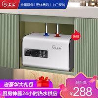 巧太太 8L 电热水器上出水速热储水小厨宝厨房热水宝洗澡器小型家用卫生间恒温即热型1500W YC-S28免费上门