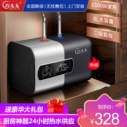 Qiao Tai Tai 巧太太 8L 电热水器上出水速热储水小厨宝厨房热水宝洗澡器小型家用卫生间恒温即热型1500W YC-S13免费上门