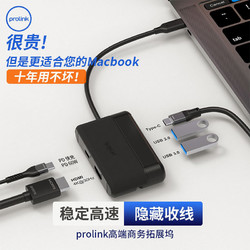 prolink 普罗林克 typec扩展拓展坞苹果笔记本手机USB3.0集线器u盘雷电34HDMI多口适用于华为BookPro电脑笔记本转接头