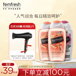 femfresh 芳芯 女性私处护理清洗液 洋甘菊 250ml*2+蔓越莓 250mi