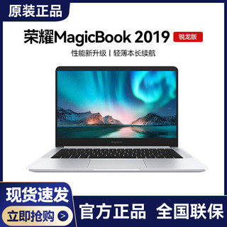 HONOR 荣耀 magicbook 14英寸锐龙R5 学生学习全新轻薄笔记本电脑