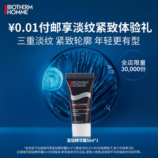 BIOTHERM 碧欧泉 男士蓝钻精华5ml，每ID限1份