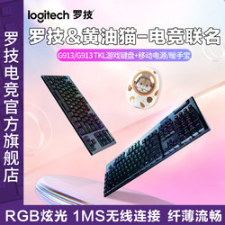 罗技键盘_logitech 罗技G913无线机械键盘游戏专用87键104键青轴茶轴多少钱-什么值得买