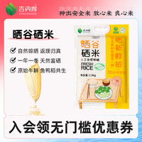 吉内得 富硒大米 5斤