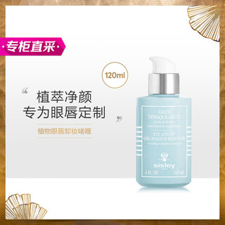 sisley 希思黎 植物眼唇卸妆啫喱120ml