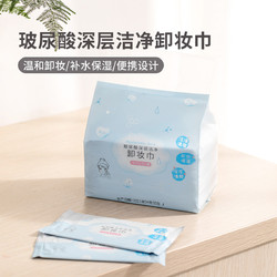 MINISO 名创优品 160片独立包装玻尿酸深层洁净卸妆巾补水保湿温和清洁便携湿巾