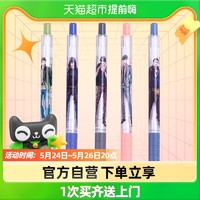 GuangBo 广博 包邮广博盗笔征途联名盲盒学生用签字笔中性笔文具办公用品
