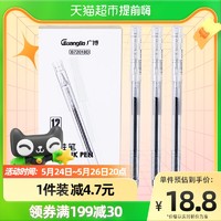 GuangBo 广博 包邮 广博0.5mm黑色简约系列学生透明杆中性笔 水笔签字笔 12支装