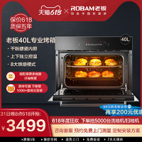 ROBAM 老板 旗舰店官方R073X嵌入式烤箱家用大容量内嵌式电烤箱镶嵌式